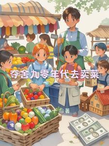 九十年代进城卖菜 九十年代进城卖菜