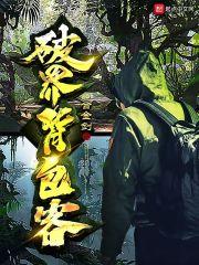 异次元背包客 异次元背包客
