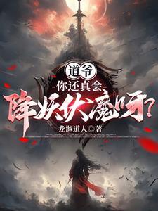 一页一神通,道爷你这么玩? 一页一神通,道爷你这么玩?