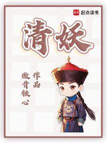 清妖 清妖
