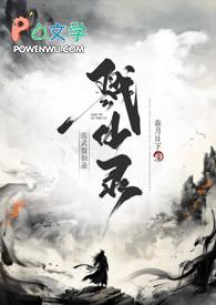 练武戮仙录 练武戮仙录