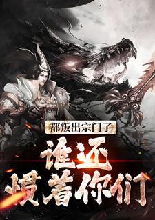 自缚禁地五百年,我当散修你哭啥 自缚禁地五百年,我当散修你哭啥