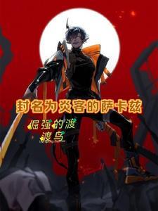 明日方舟:疯了吧,这能是元帅! 明日方舟:疯了吧,这能是元帅!