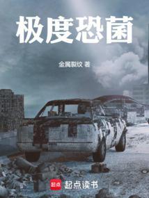 极度恐菌 极度恐菌