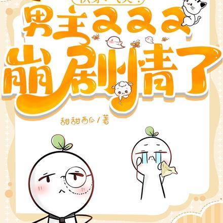 快穿:啥?男主是我老公? 快穿:啥?男主是我老公?