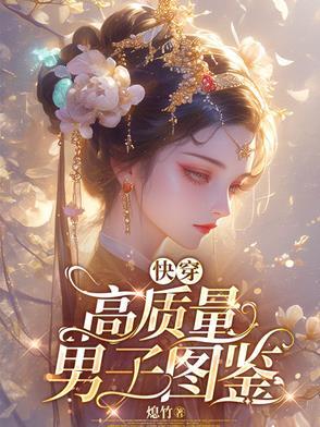 勾心为上:攻略大佬的千层套路 勾心为上:攻略大佬的千层套路