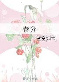 春分 春分