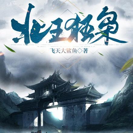 北境狂龙 北境狂龙