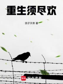 重生须尽欢 重生须尽欢