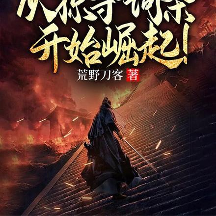 开局获得九阳圣体,我镇压天地! 开局获得九阳圣体,我镇压天地!
