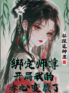 开局喜欢上清冷师尊,怎么办? 开局喜欢上清冷师尊,怎么办?