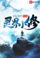 灵界小修 灵界小修