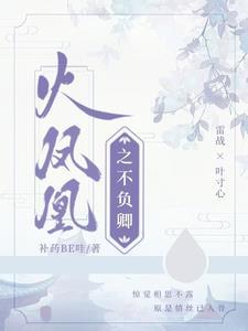 火凤凰之不负卿 火凤凰之不负卿