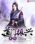 道门振兴系统 道门振兴系统