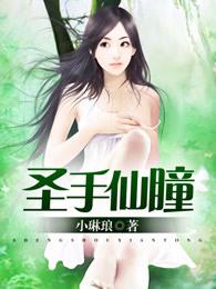 乡村小邪医 乡村小邪医