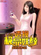 极品妖孽霸主 极品妖孽霸主