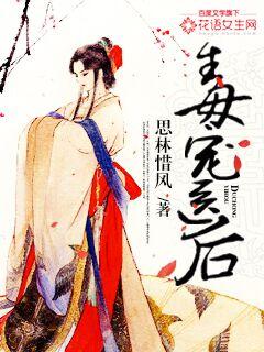 毒宠医后 毒宠医后