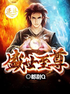 盛世至尊 盛世至尊
