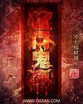 棺门鬼事 棺门鬼事