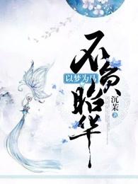 以梦为马,不负昭华 以梦为马,不负昭华