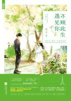 不顾此生遇见你 不顾此生遇见你
