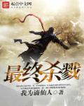 无限之电影杀戮 无限之电影杀戮