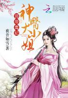 邪帝毒妃:神医大小姐 邪帝毒妃:神医大小姐
