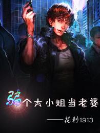骗个大小姐当老婆 骗个大小姐当老婆