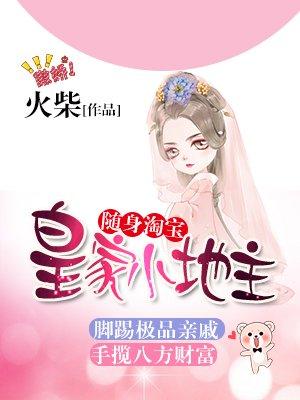随身淘宝:皇家小地主 随身淘宝:皇家小地主