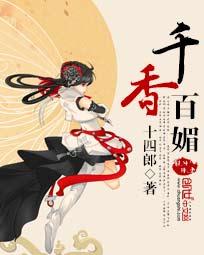 千香百媚 千香百媚