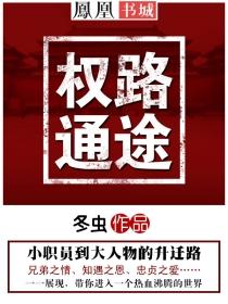 权路通途 权路通途