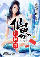 仙界红包群 仙界红包群