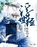 浮世经 浮世经