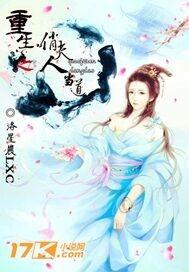 重生之俏夫人当道 重生之俏夫人当道