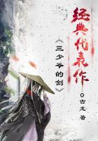 三少爷的剑 三少爷的剑