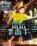 体坛多面手 体坛多面手