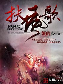 扶风歌 扶风歌