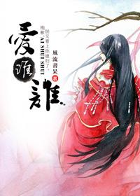 爱谁谁 爱谁谁
