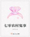 七零农村鬼事 七零农村鬼事