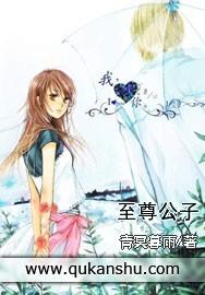 至尊公子 至尊公子