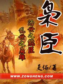 枭臣 枭臣