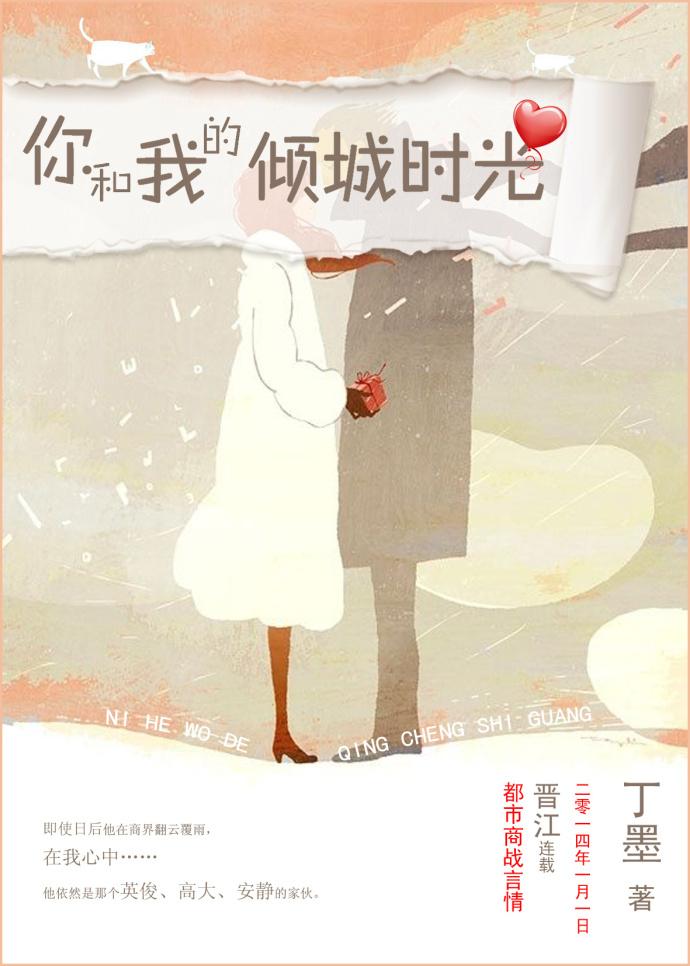 你和我的倾城时光 你和我的倾城时光