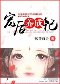 宠后养成记 宠后养成记