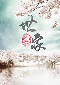 世家 世家