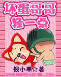 坏蛋哥哥轻一点 坏蛋哥哥轻一点