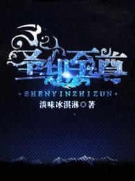 圣印至尊 圣印至尊