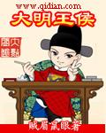 大明王侯 大明王侯