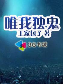 唯我独鬼 唯我独鬼