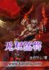 无双猛将 无双猛将
