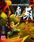 魔葫 魔葫